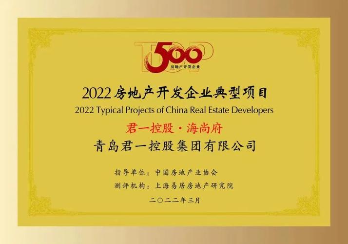 海尚府荣膺2022房地产开发企业典型项目 匠心筑就品质人居新标杆